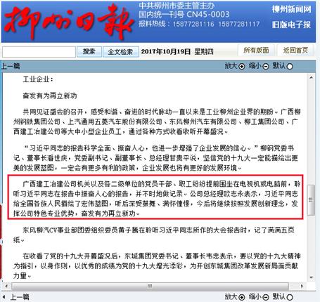 柳州日報(bào)報(bào)道公司收看收聽十九大開幕盛況