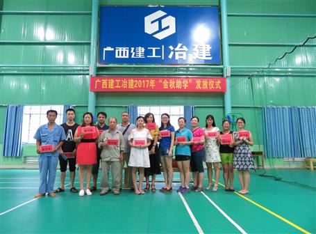 愛在金秋，助飛夢想