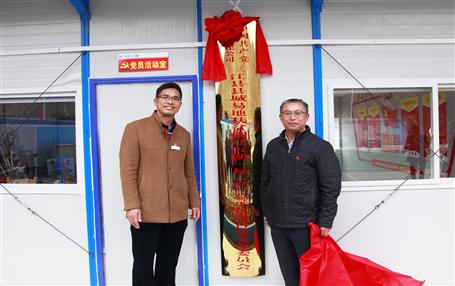 推動(dòng)基層黨建工作，冶建首個(gè)項(xiàng)目部黨支部掛牌成立！
