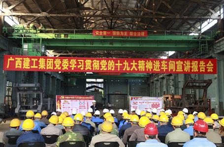 集團黨委委員、副總經(jīng)理侯立林到公司宣講十九大精神