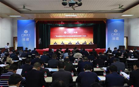 公司召開2018年黨風廉政建設(shè)和反腐敗工作會議