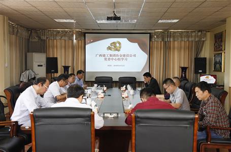 不忘初心，繼續(xù)前進——公司黨委中心組學習《習近平談治國理政》第二卷