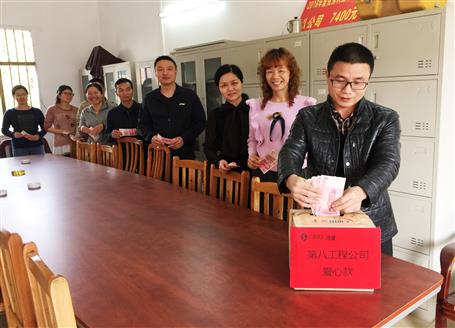 點滴愛心，匯成暖流——第八工程公司開展愛心捐款活動