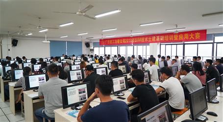 公司舉辦BIM技術(shù)土建基礎培訓暨應用大賽