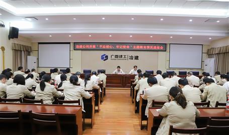 【不忘初心  牢記使命】公司黨委召開“不忘初心、牢記使命” 主題教育工作情況通報(bào)會