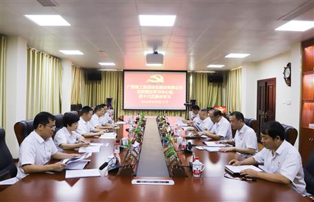 【不忘初心 牢記使命】公司黨委理論學(xué)習(xí)中心組開展  “學(xué)黨史、新中國(guó)史”專題研討會(huì)