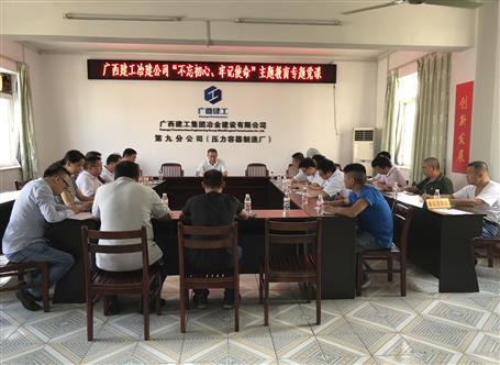 【不忘初心 牢記使命】何勇到壓容廠上“不忘初心、牢記使命”主題教育專題黨課