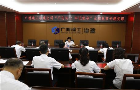 【不忘初心 牢記使命】韋桂華到南寧分公司開展“不忘初心、牢記使命”主題教育專題黨課