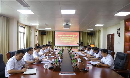 【不忘初心 牢記使命】公司黨委理論學習中心組開展 “不忘初心、牢記使命”主題教育專題學習