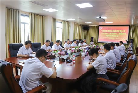 【不忘初心 牢記使命】公司黨委召開“不忘初心、牢記使命” 主題教育調(diào)研成果交流研討會(huì)