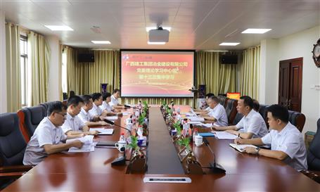 【不忘初心 牢記使命】公司黨委理論學(xué)習(xí)中心組開展  “不忘初心、牢記使命”主題教育專題學(xué)習(xí)