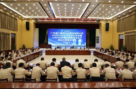 公司召開12月生產(chǎn)安全工作會暨第四季度安全生產(chǎn)綜合大檢查反饋會