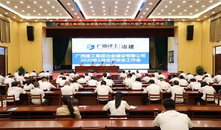公司召開5月生產安全工作會