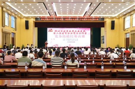 公司代表隊(duì)參加柳州市國(guó)資委系統(tǒng)黨務(wù)技能比賽榮獲三等獎(jiǎng)