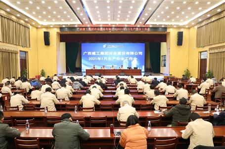 公司召開2021年1月生產(chǎn)安全工作會