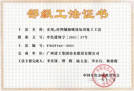 【喜訊】公司11項(xiàng)工法獲評(píng)部級(jí)工法！