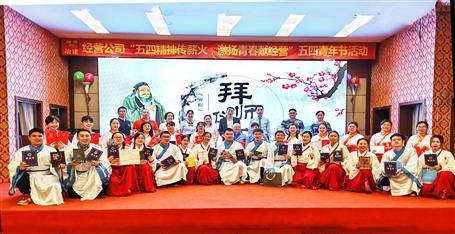 五四精神傳薪火 激揚(yáng)青春獻(xiàn)經(jīng)營