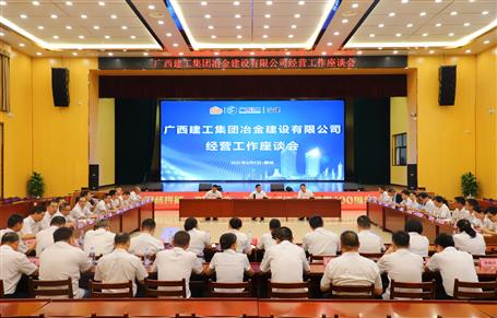 公司召開經(jīng)營工作座談會(huì)