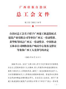 【喜訊】第四分公司融創(chuàng)江南林語項(xiàng)目部獲評(píng)“廣西工人先鋒號(hào)”