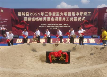 24億元！覃振華參加柳城縣重大項(xiàng)目集中開(kāi)竣工儀式