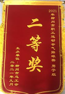 點(diǎn)贊！公司參加市總組織的這項(xiàng)比賽榮獲二等獎(jiǎng)