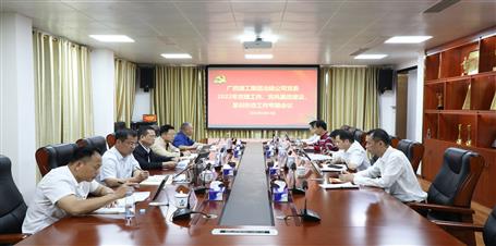 冶建公司黨委召開黨建、黨風(fēng)廉政建設(shè)、意識(shí)形態(tài)工作專題會(huì)議