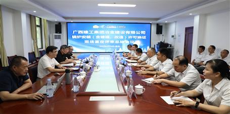 冶建公司通過鍋爐安裝（含修理、改造）許可換證評審