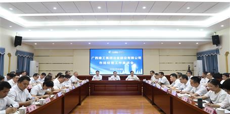 冶建公司召開市場(chǎng)經(jīng)營(yíng)工作座談會(huì)