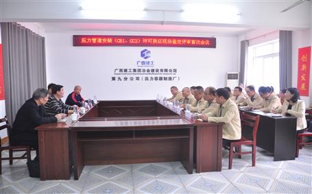 公司通過壓力管道安裝（GB1、GC2）許可換證評審