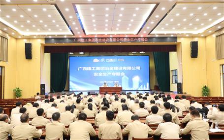 冶建公司召開(kāi)安全生產(chǎn)專(zhuān)題會(huì)