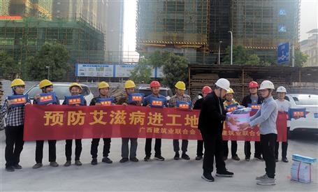 艾滋病預(yù)防宣傳進(jìn)工地