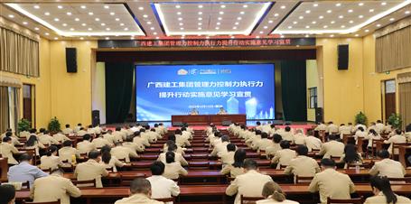提升“三力” 爭創(chuàng)佳績丨冶建公司召開《廣西建工集團(tuán)管理力控制力執(zhí)行力提升行動實(shí)施意見》學(xué)習(xí)宣貫會