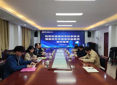 柳州市科技情報研究所到冶建公司調(diào)研指導