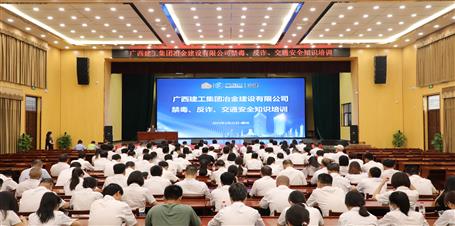 冶建公司開展禁毒、反詐、交通安全知識培訓