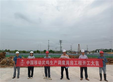 【奮進(jìn)二季度】桂海分公司承建項(xiàng)目舉行開工儀式