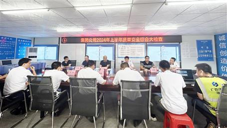 集團(tuán)公司檢查組到桂鴻分公司項(xiàng)目開(kāi)展2024年上半年質(zhì)量安全綜合大檢查