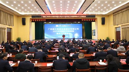 冶建公司2025年專班工作部署暨重點(diǎn)工作推進(jìn)會(huì)召開｜提出四個(gè)“確?！卑藗€(gè)“推進(jìn)”四個(gè)“要”