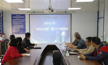 桂華分公司：送培訓(xùn)到項(xiàng)目 管理提質(zhì)增效