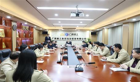 冶建公司所屬分（子）公司負(fù)責(zé)人2024年度述職考評(píng)會(huì)召開(kāi)