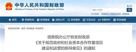 超10萬億存量PPP項目迎新政！