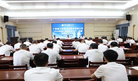 冶建公司二季度安全生產(chǎn)、質(zhì)量和消防工作會(huì)議召開